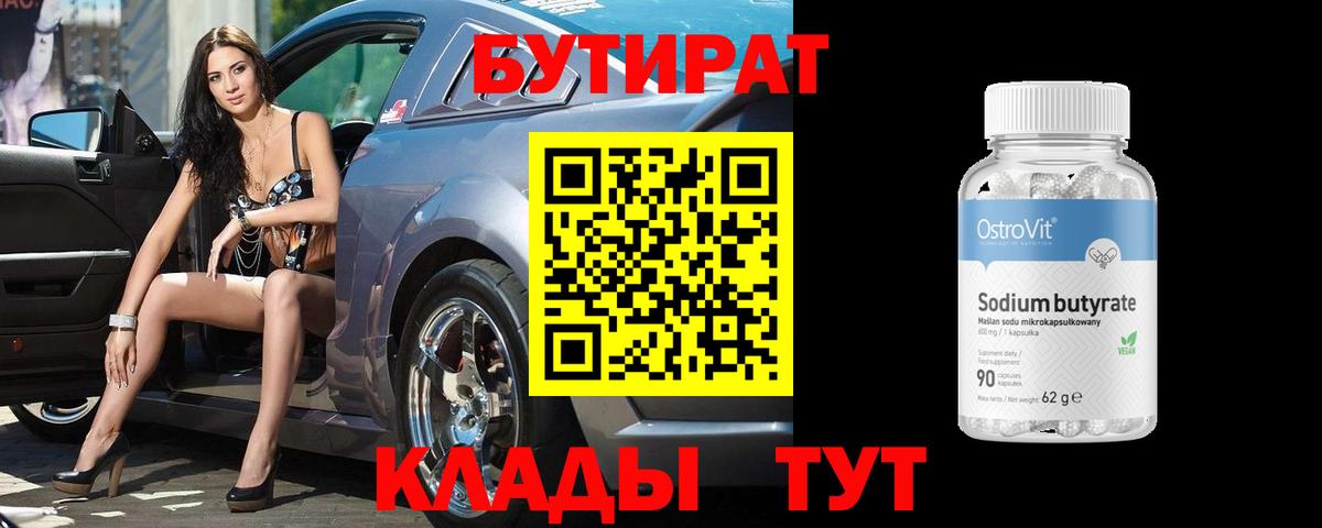 БУТИРАТ буратино Кандалакша