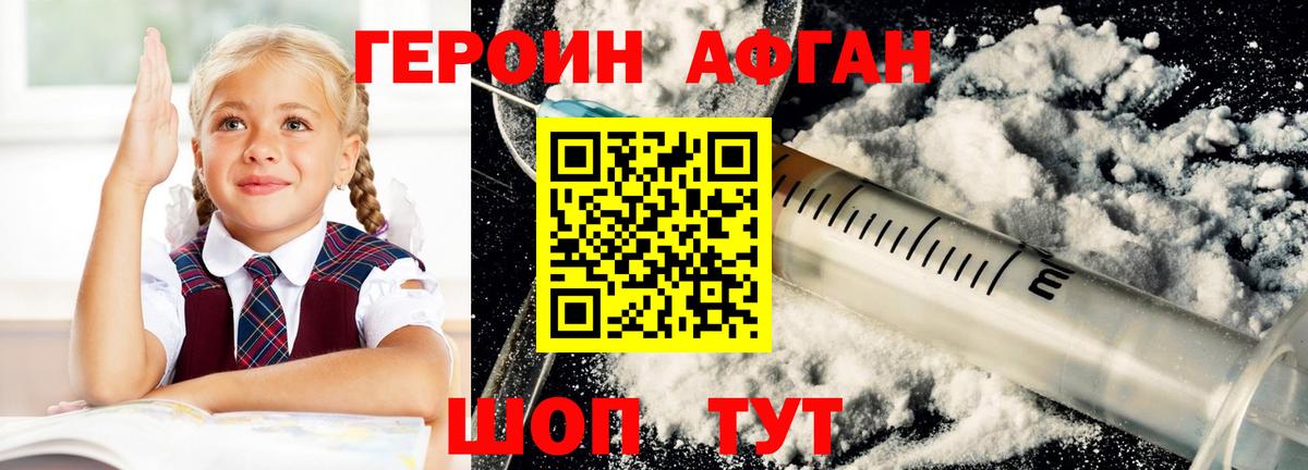 ГЕРОИН Афган  Вход с VPN  Кандалакша 